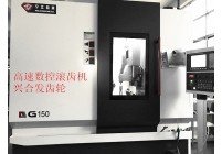 高速數控滾齒機-150
